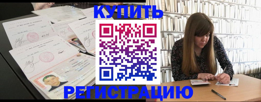 прописка 2025 в Богородицке