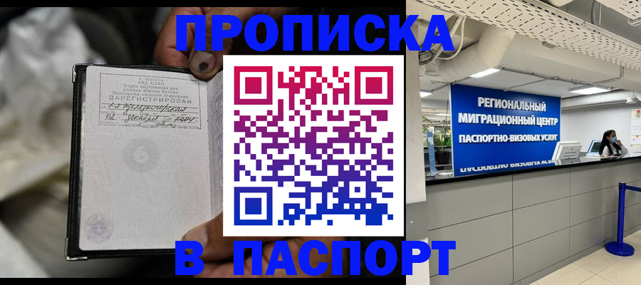 временная регистрация для школы в Богородицке